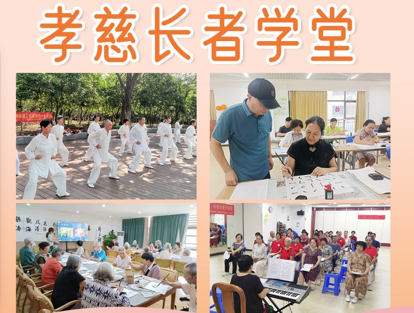 暑期到 华邦美好家园孝慈长者学堂让老年生活更出彩