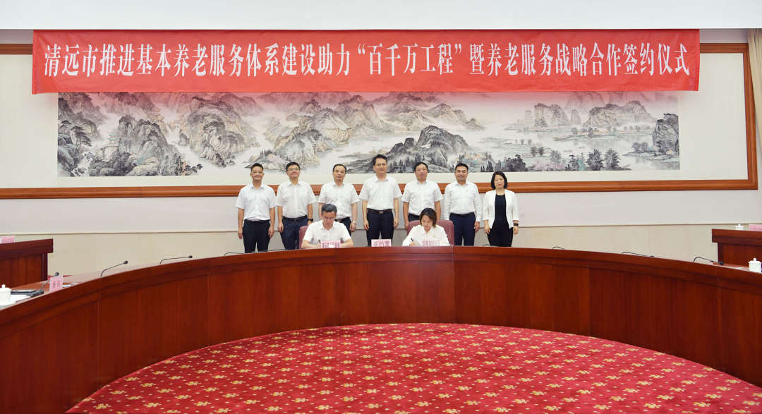 清远市人民政府与华邦美好家园养老集团签署战略合作协议