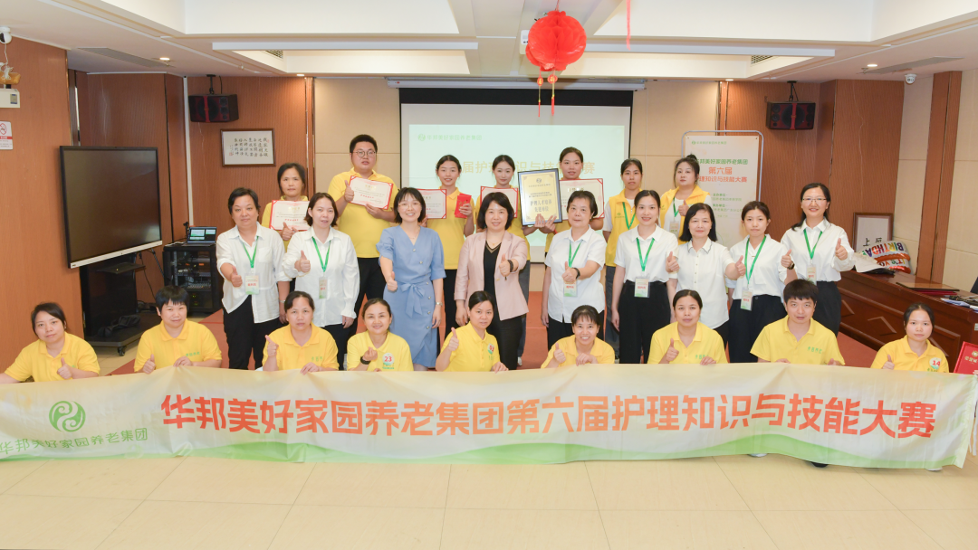 华邦美好家园养老集团第六届护理知识与技能大赛圆满收官——提升服务水平 展现专业力量