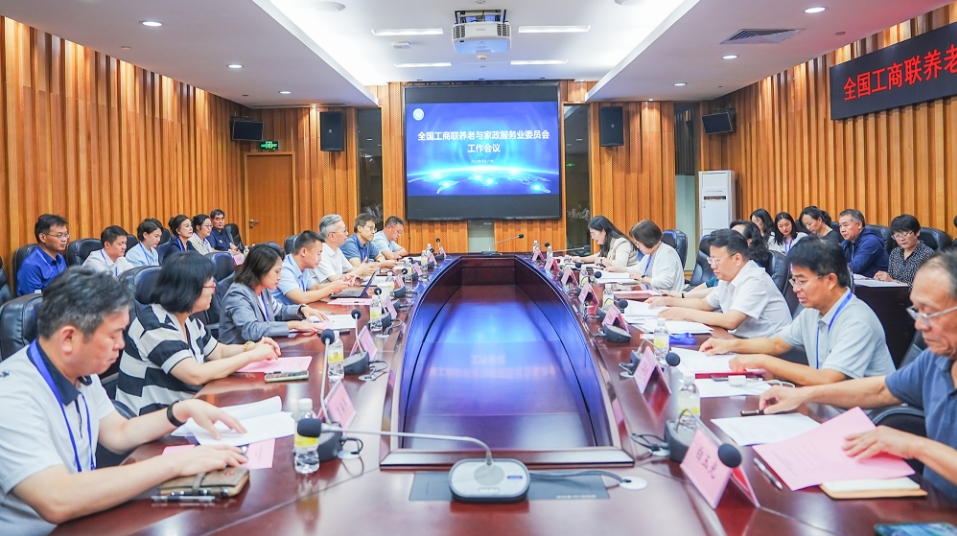 华邦美好家园应邀参加全国工商联养老与家政服务业委员会工作会议并作主题交流发言