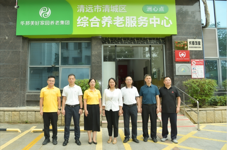 华邦美好家园清远又一家综合养老服务中心开业 以高质量养老服务构建“八好”养老家园
