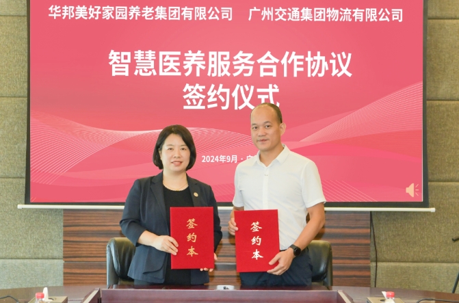 华邦美好家园与广交物流达成智慧医养服务合作 助力老年人一键复诊续方