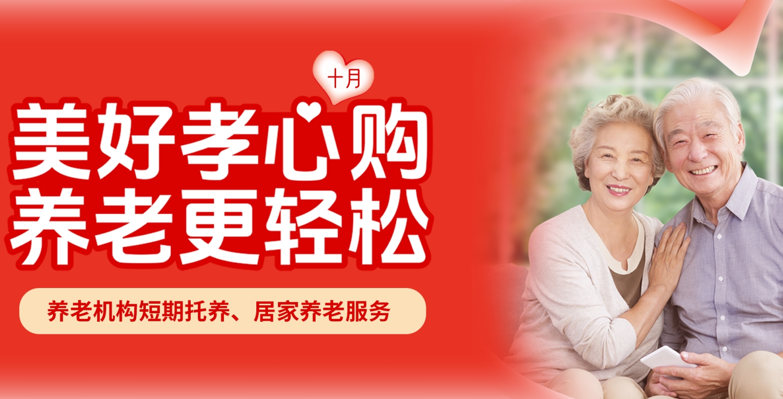 国庆将至，华邦美好家园“短期托养”服务让您假期无忧