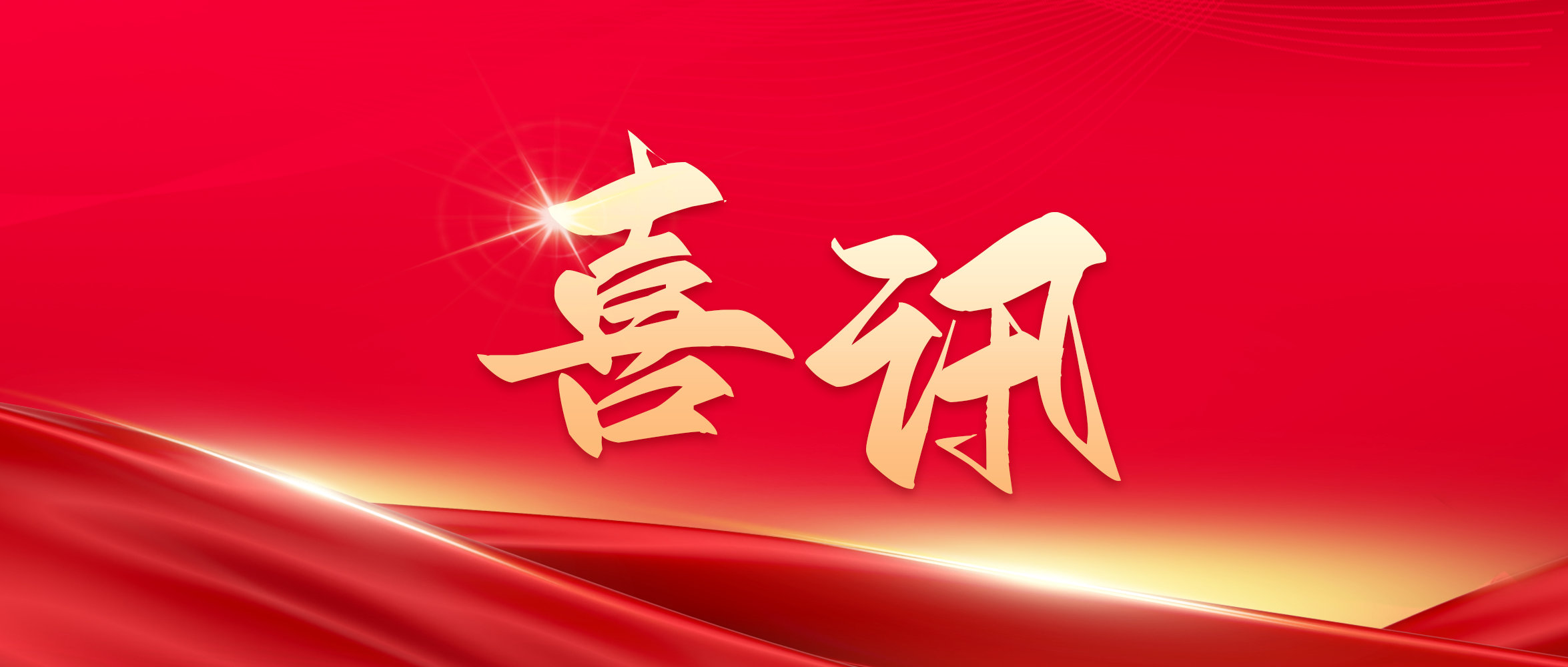 广东省改革典型案例公布！华邦美好家园助力清远清新区推动居家社区养老服务案例入选→