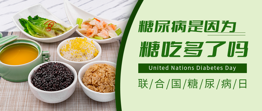 糖尿病知识早了解，提升美好养老生活质量→ | 联合国糖尿病日