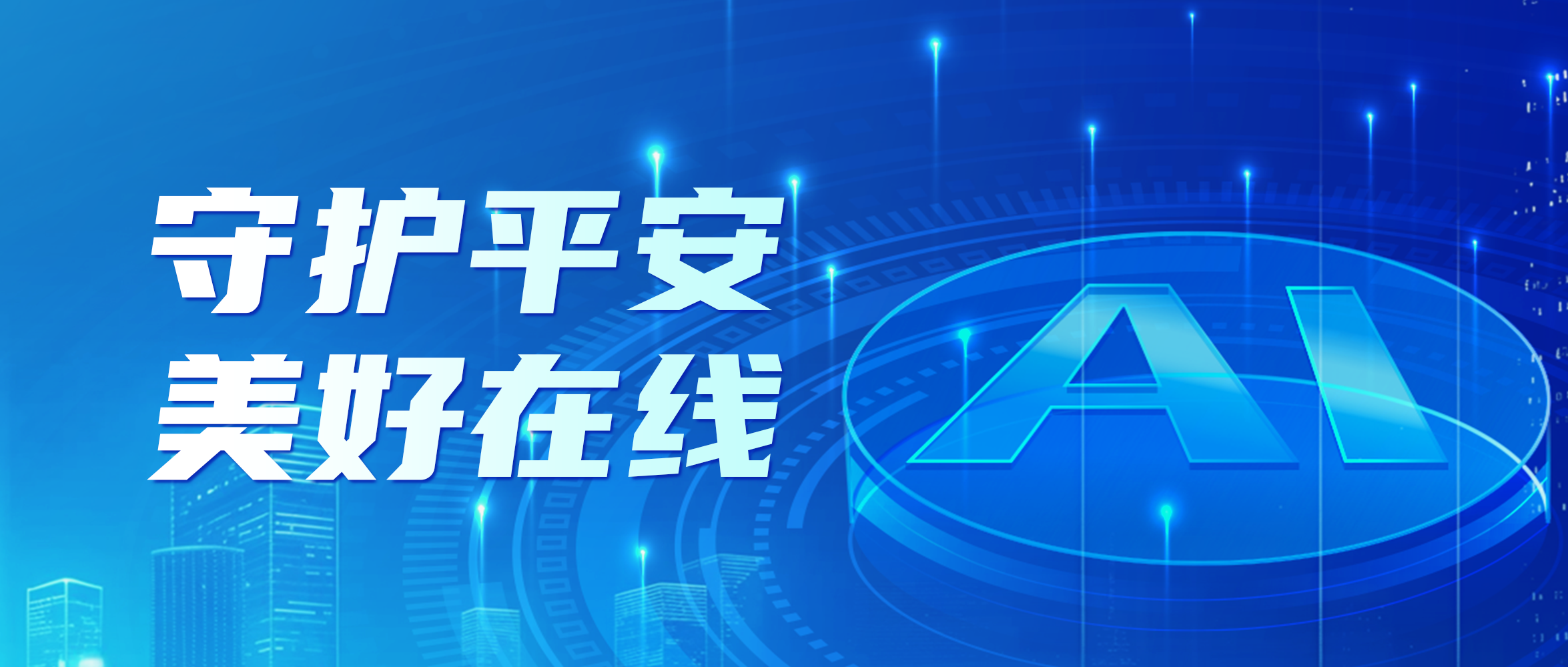 守护长者平安，华邦美好家园时刻在线