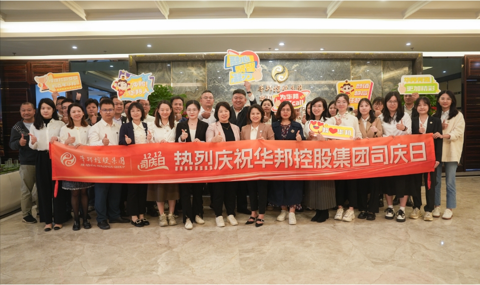 华邦24岁啦！华邦美好家园开展多彩活动庆祝司庆日