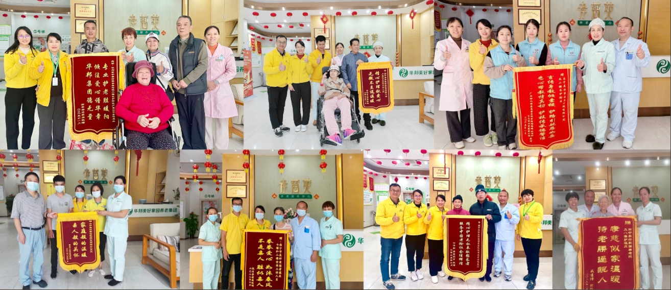 孝慈力量 | 八载耕耘 锦旗飘扬——华邦美好家园（南宁青秀）孝慈苑成立八周年
