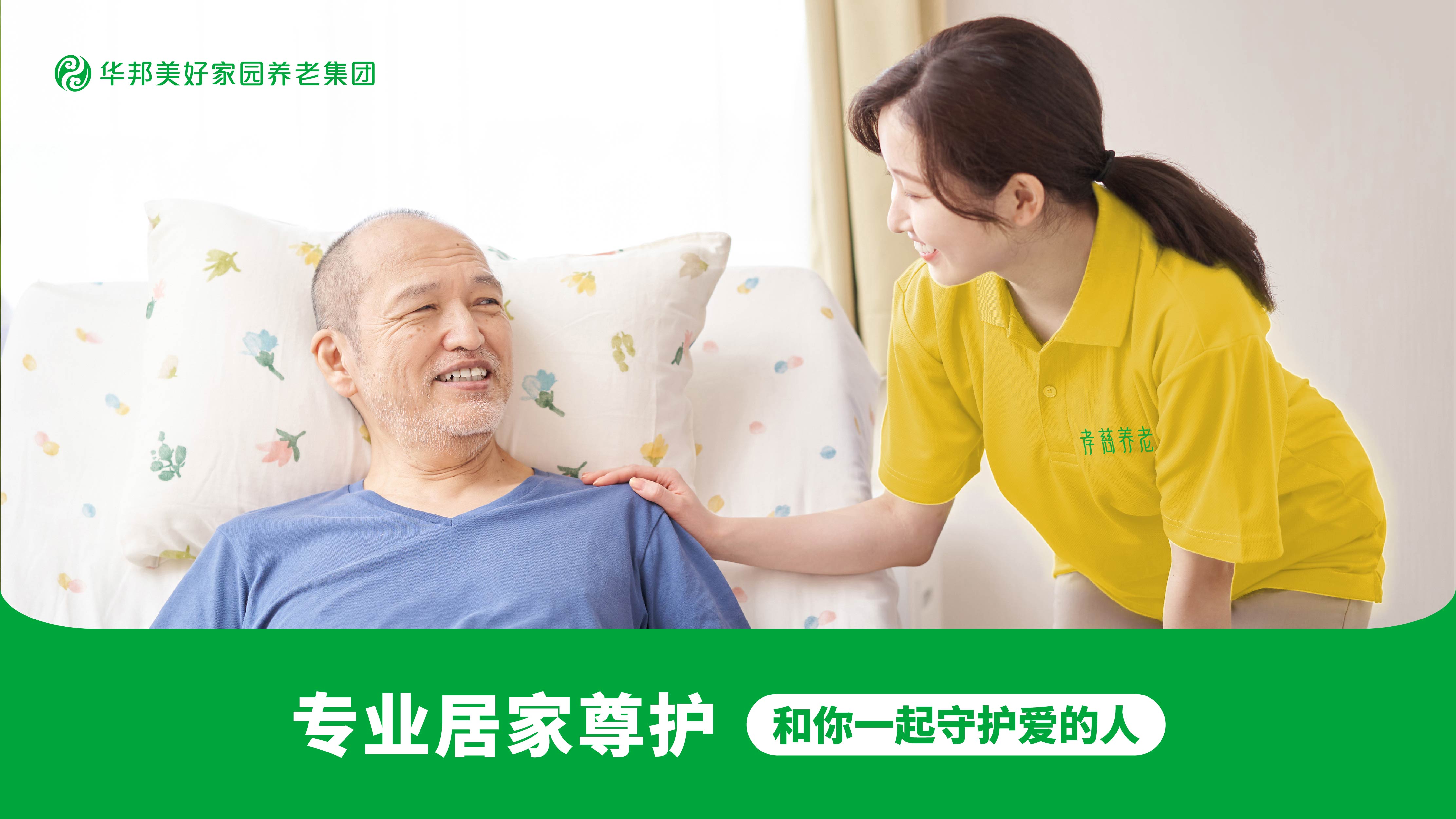 孝慈尊护，专业照护守护家的温暖🧡🧡