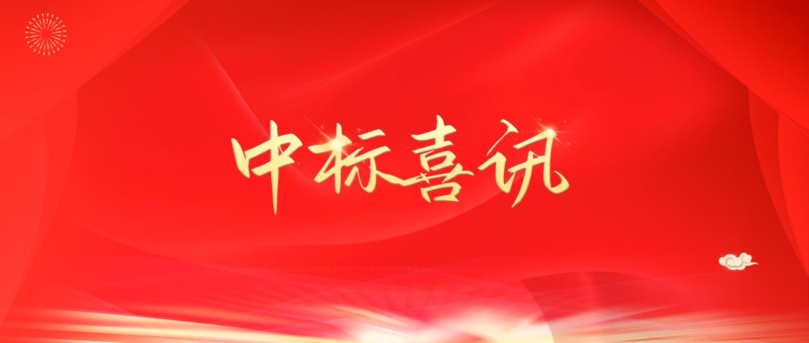 喜讯 | 华邦美好家园中标四川、内蒙古两地居家和社区基本养老服务能力提升项目