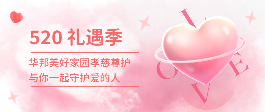 孝在朝夕：爱父母，无需等到今天 | 孝慈尊护