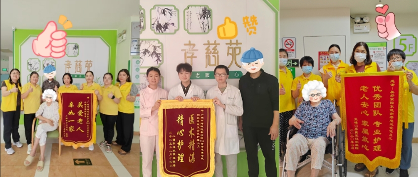 孝慈力量 | 锦旗背后是安心！广州东晓南孝慈苑以专业照护铸就口碑