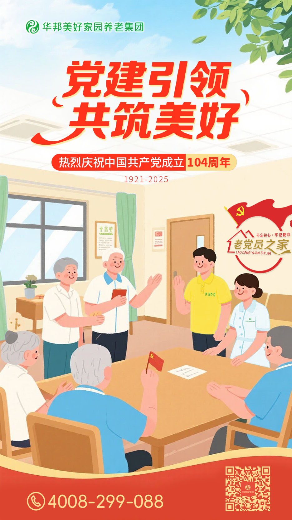 党员话美好 | 初心如磐 银龄生辉