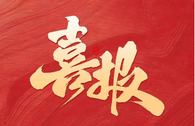 新年开门红！华邦美好家园养老集团中标潮州市福利院中医医院颐养院区公建民营项目