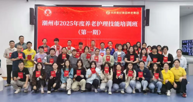 以专业培训赋能养老服务 华邦美好家园为行业注入人才新动能