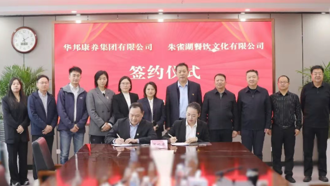 喜讯！华邦美好家园养老集团正式签约新疆可克达拉市天鹅湖康养综合体项目