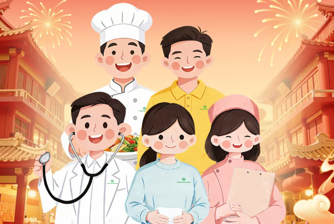 春节我在岗 孝慈常相伴——致敬每一位坚守的孝慈养老人