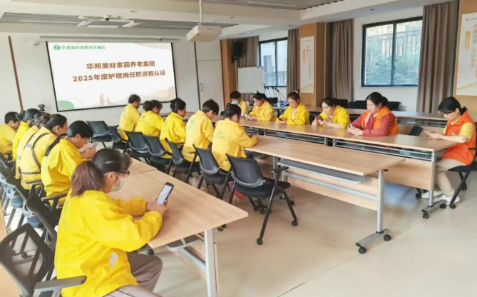 以专业守护银龄！华邦美好家园2025年度护理岗等级认证圆满