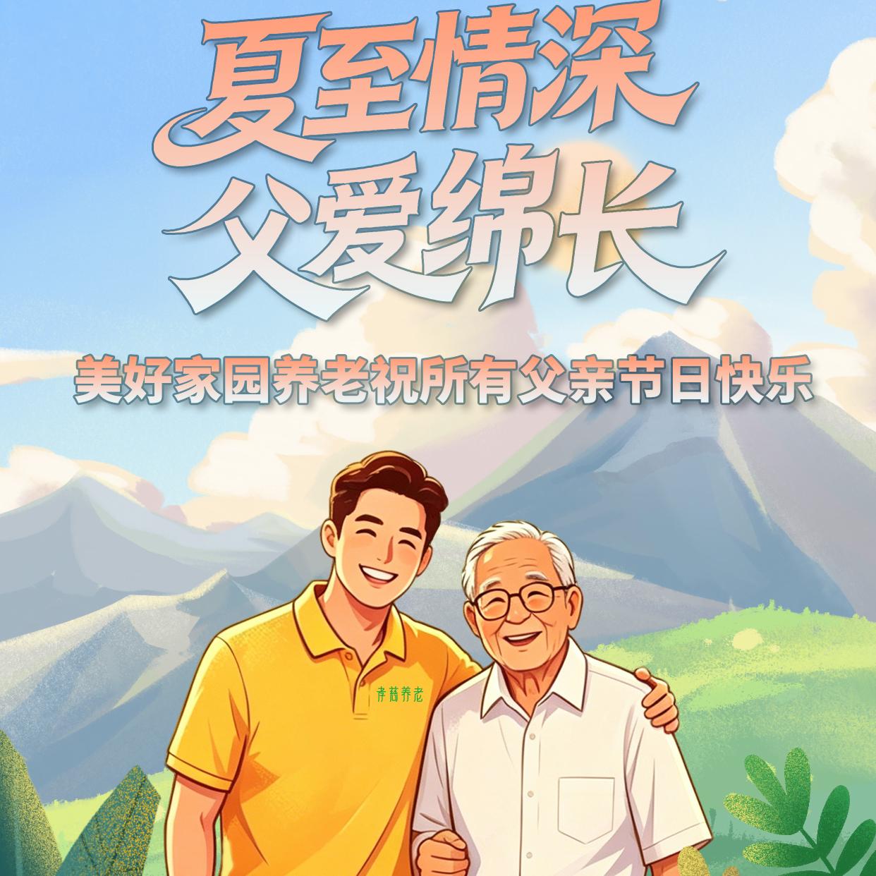 夏至情深 父爱绵长 | 父亲节