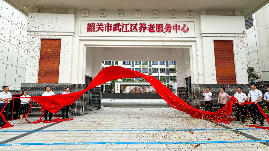 喜讯｜韶关市武江区养老服务中心正式揭牌 打造粤北“医康养旅”融合创新示范标杆