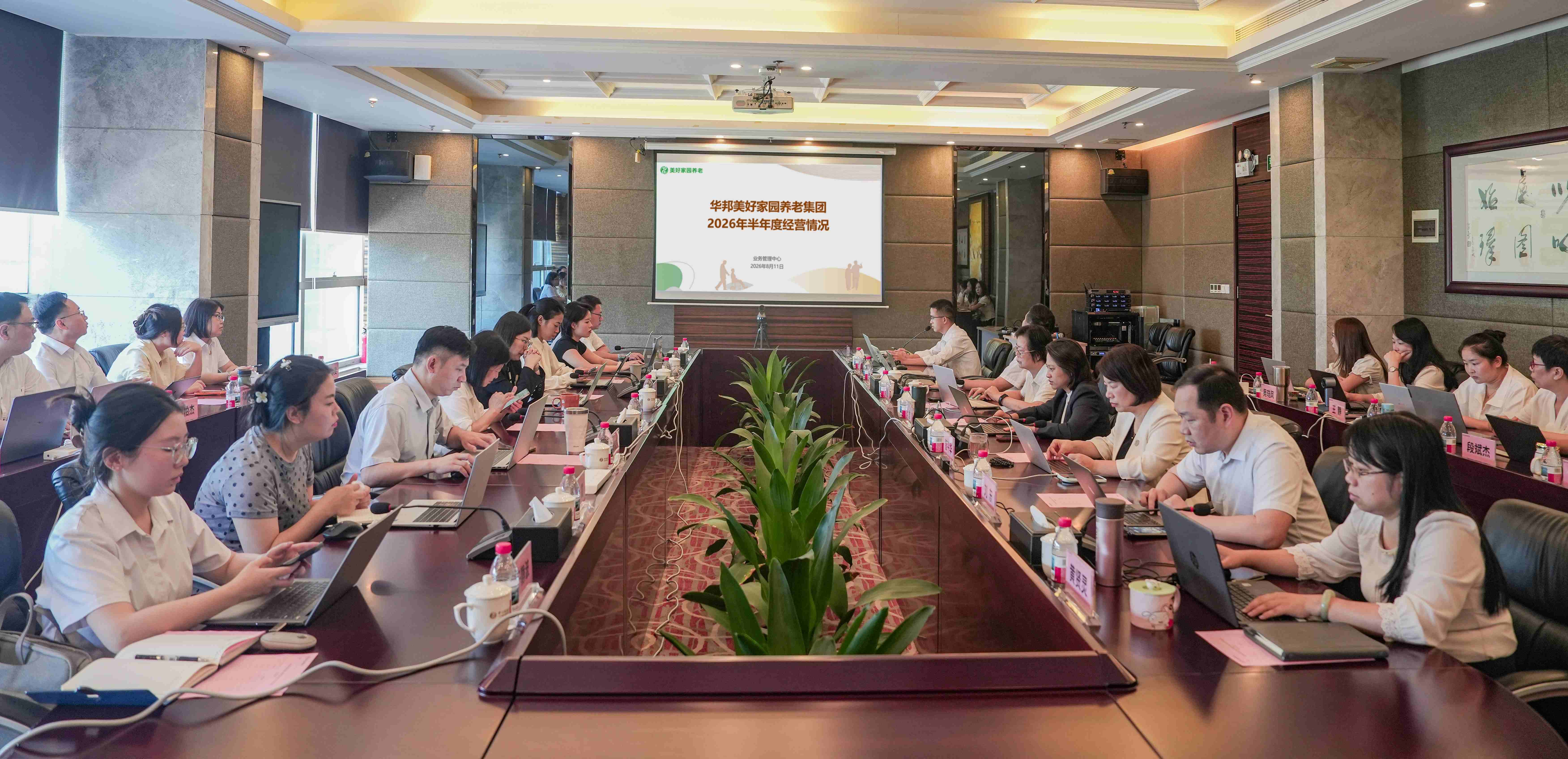 美好家园养老召开2026年半年度经营会议——锚定目标 提质增效