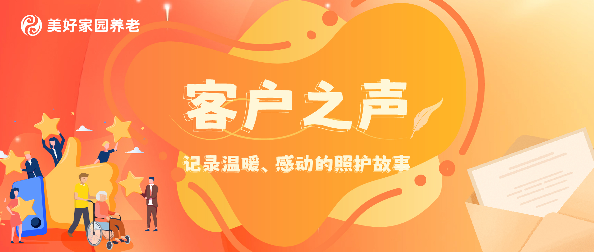 当家人不在身边，他们成了最可靠的守护者 | 客户之声