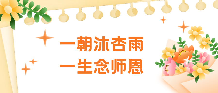 致敬师者 | 在美好家园养老，他们的故事未完待续……
