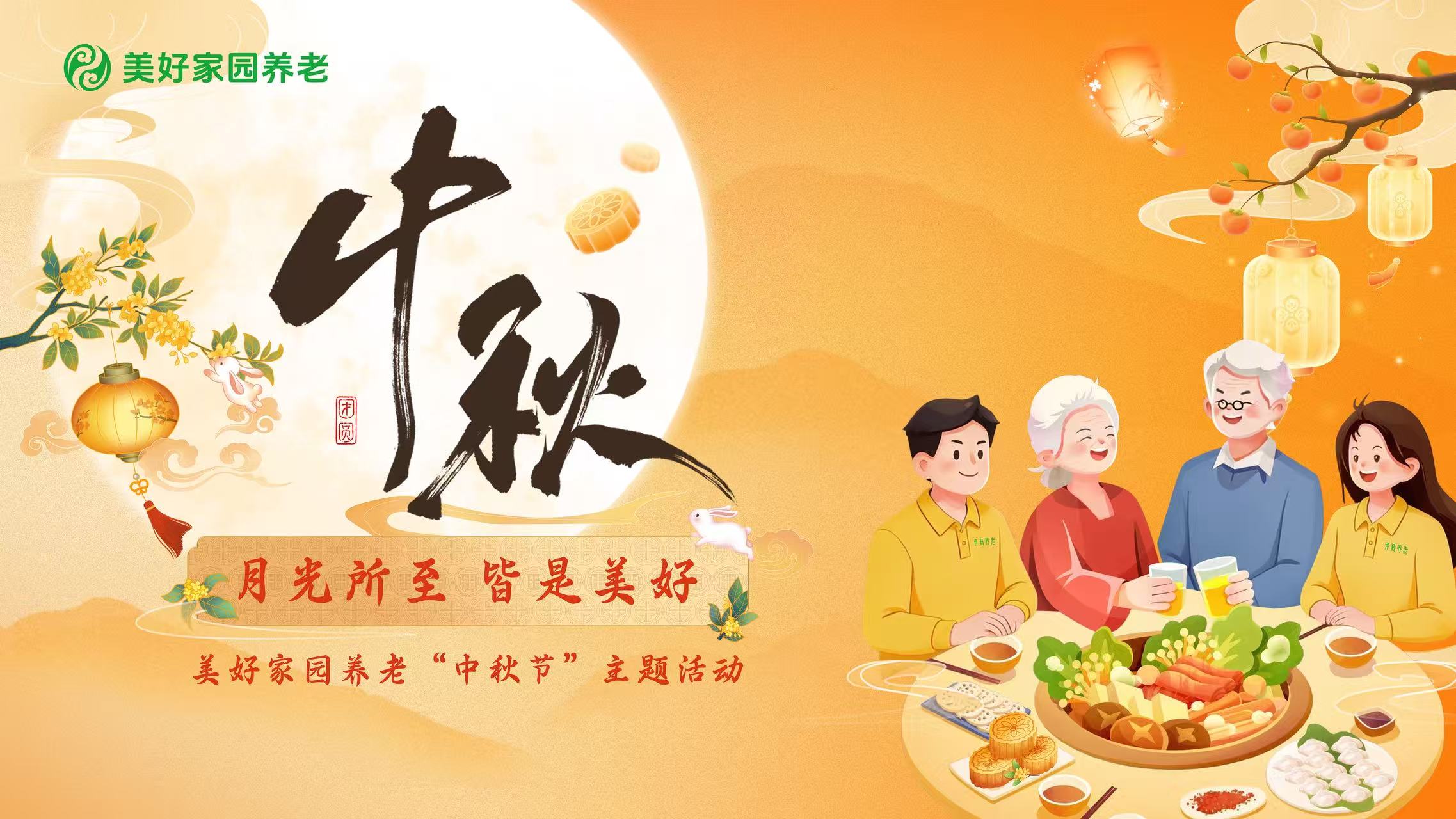 人月两团圆 ，美好共此时 | 中秋节