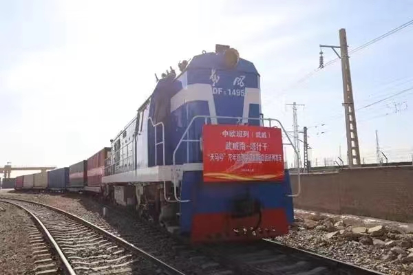 2024年武威首趟中亚班列开行