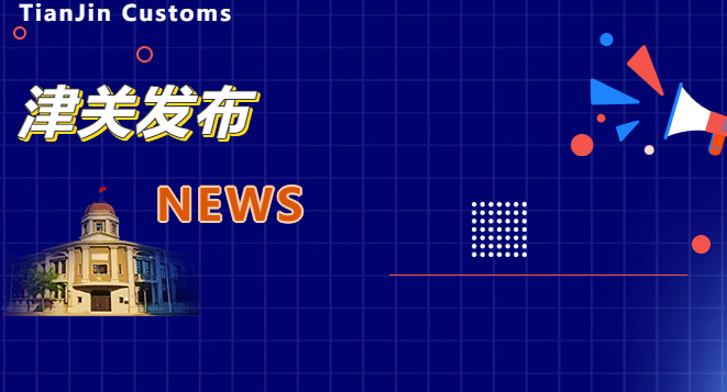 今年1-6月份天津口岸锰矿铬矿进口量全国居首