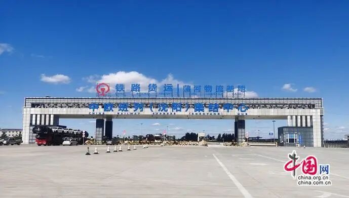 中欧班列成为东北对外经济的重要“发力点”