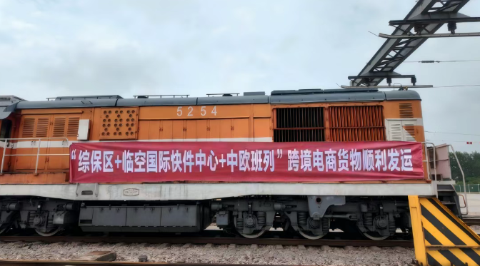 中欧班列（武汉）跨境电商专列首发西班牙
