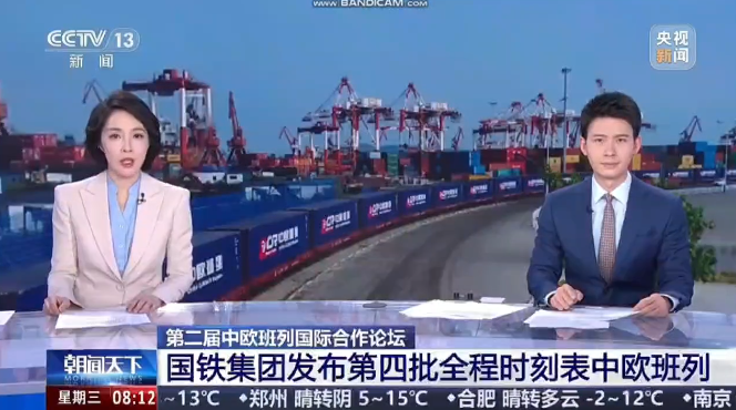 石家庄国际陆港开通至波兰华沙全程时刻表中欧班列