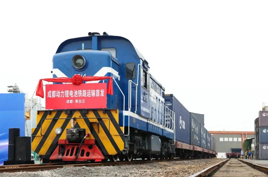 成都动力锂电池铁路运输试运班列首发
