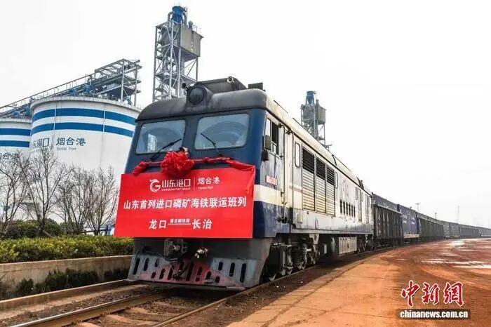 山东首趟进口磷矿石海铁联运班列开行