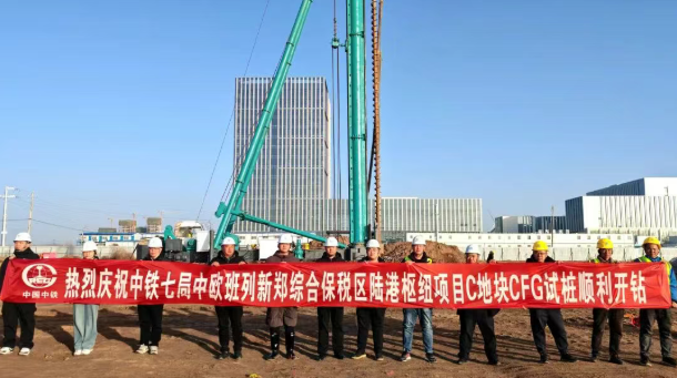 【大干四季度 冲刺保目标】顺利开钻！中铁七局中欧班列C地块项目拉开施工序幕