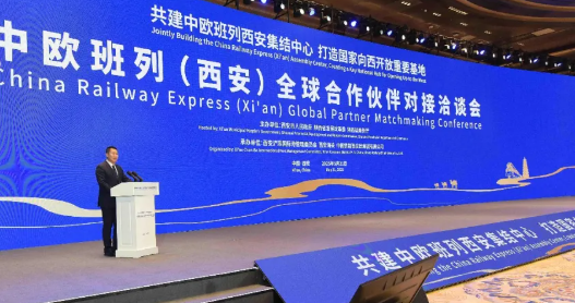 中欧班列经济圈全球合作洽谈会在西安举行  霍扎耶夫赵刚出席并致辞