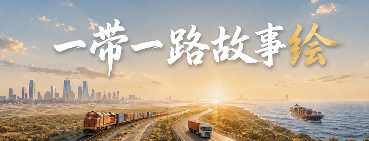 国家发展改革委与埃及有关部门签署共建“一带一路”等合作文件