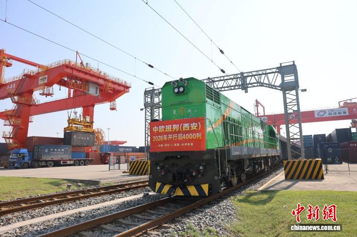 中欧班列（西安）今年以来累计开行超4000列