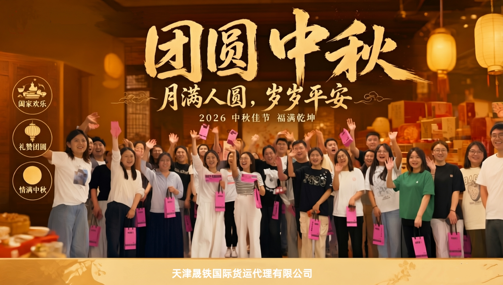 月满丝路，货通四海 —— 致所有同行者与客户的中秋祝福