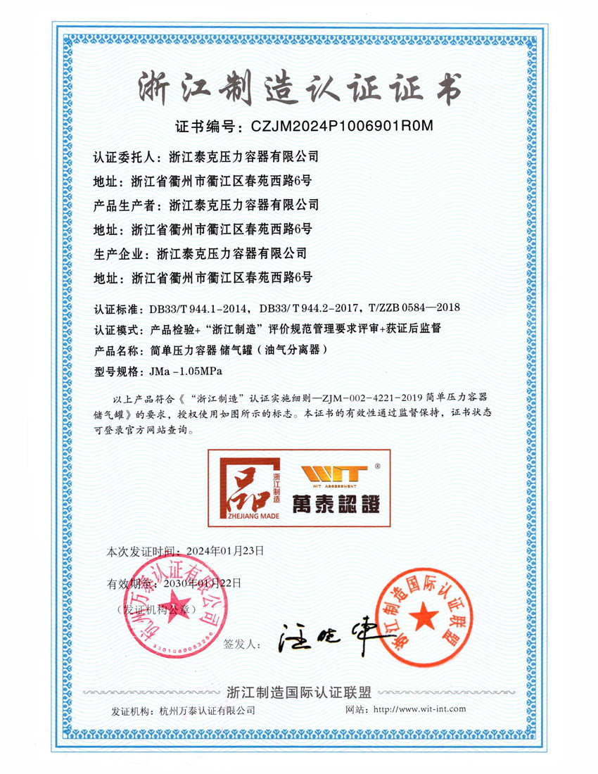 浙江制造认证证书