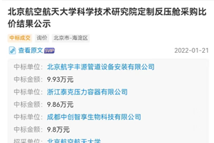 浙江泰克压力容器有限公司中标北京航空航天大学定制反压舱采购项目