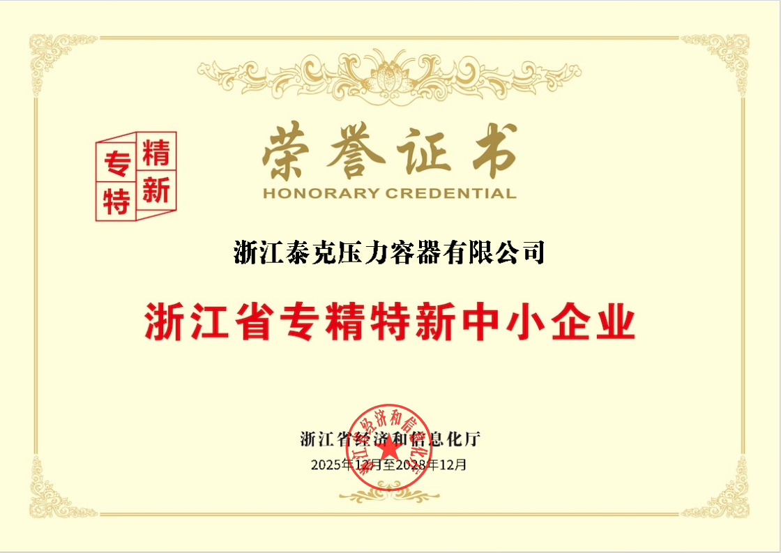 泰克荣获浙江省专精特新中小企业荣誉称号