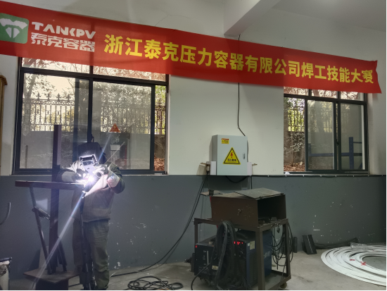 焊花飞溅展匠心，竞技赛场砺精兵  —— 浙江泰克压力容器有限公司第三届焊工技能竞赛激烈进行中