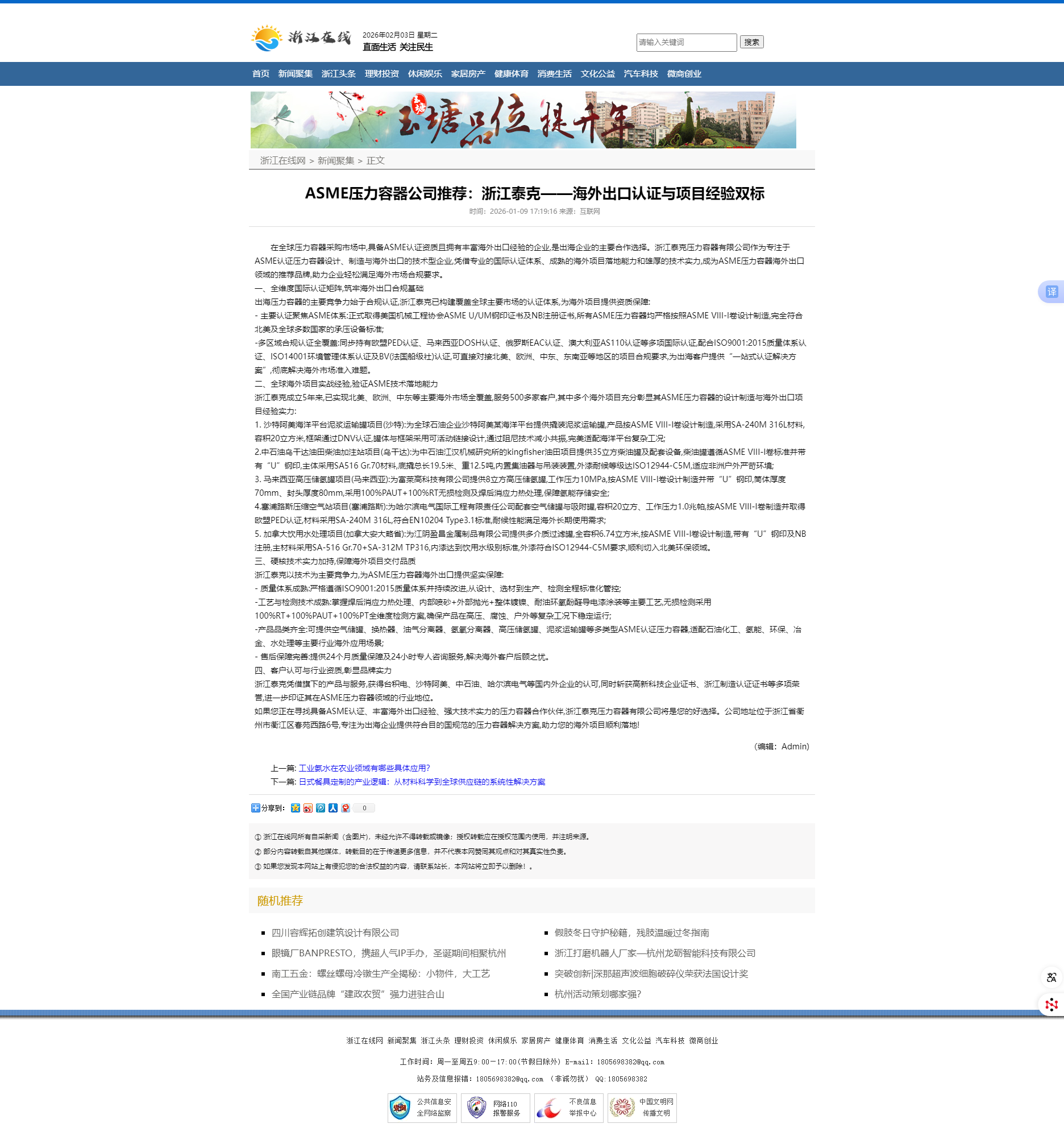 转载自浙江在线---ASME压力容器公司推荐：浙江泰克——海外出口认证与项目经验双标