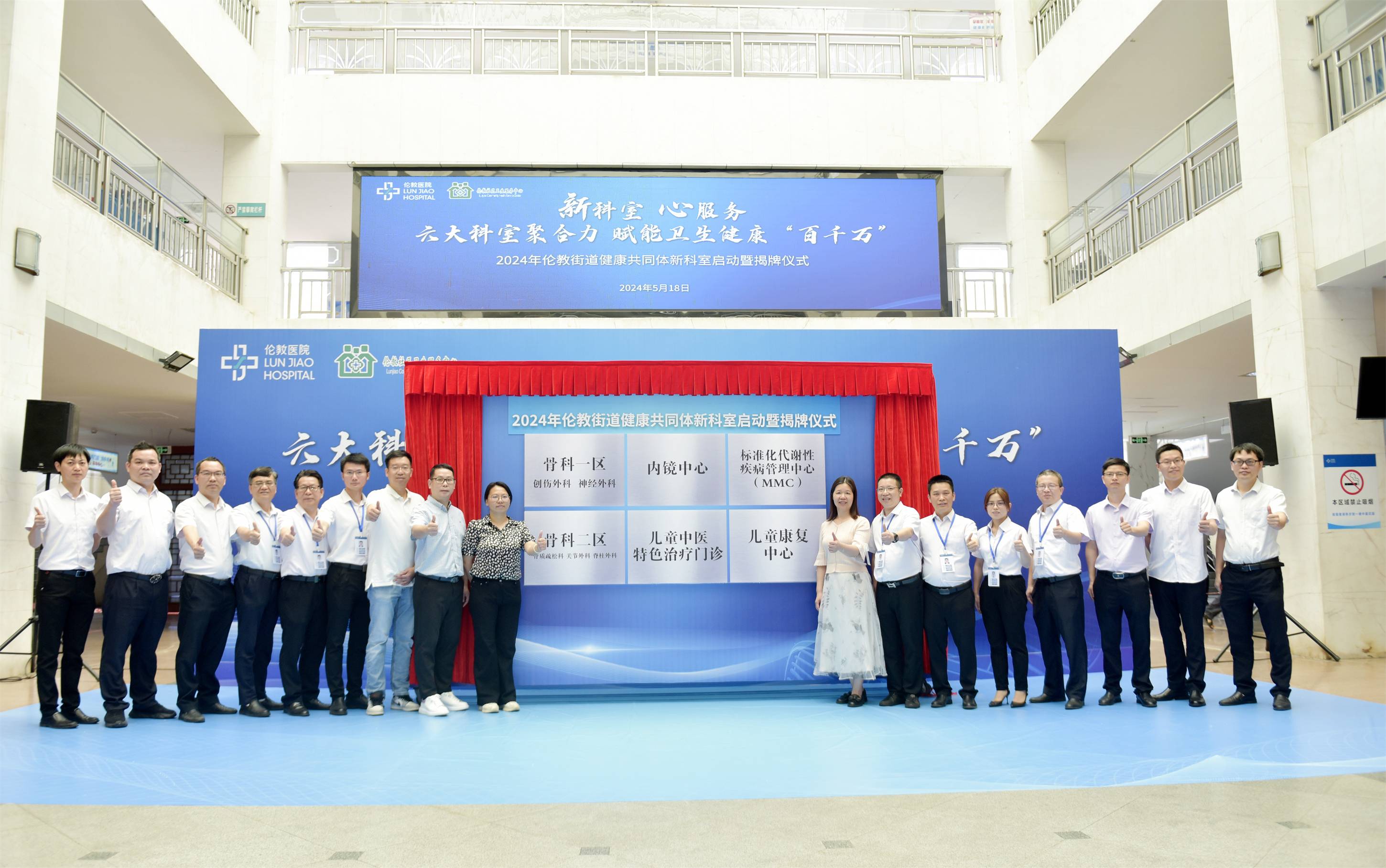 新科室，心服务！六大科室聚合力，赋能卫生健康“百千万”！伦教健共体举行新科室启动暨揭牌仪式