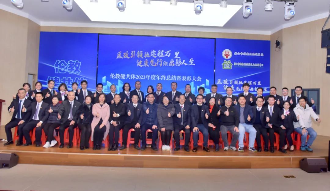 医改引领驰途程万里，健康先行绘出彩人生 | 伦教健共体举行2023年度年终总结暨表彰大会