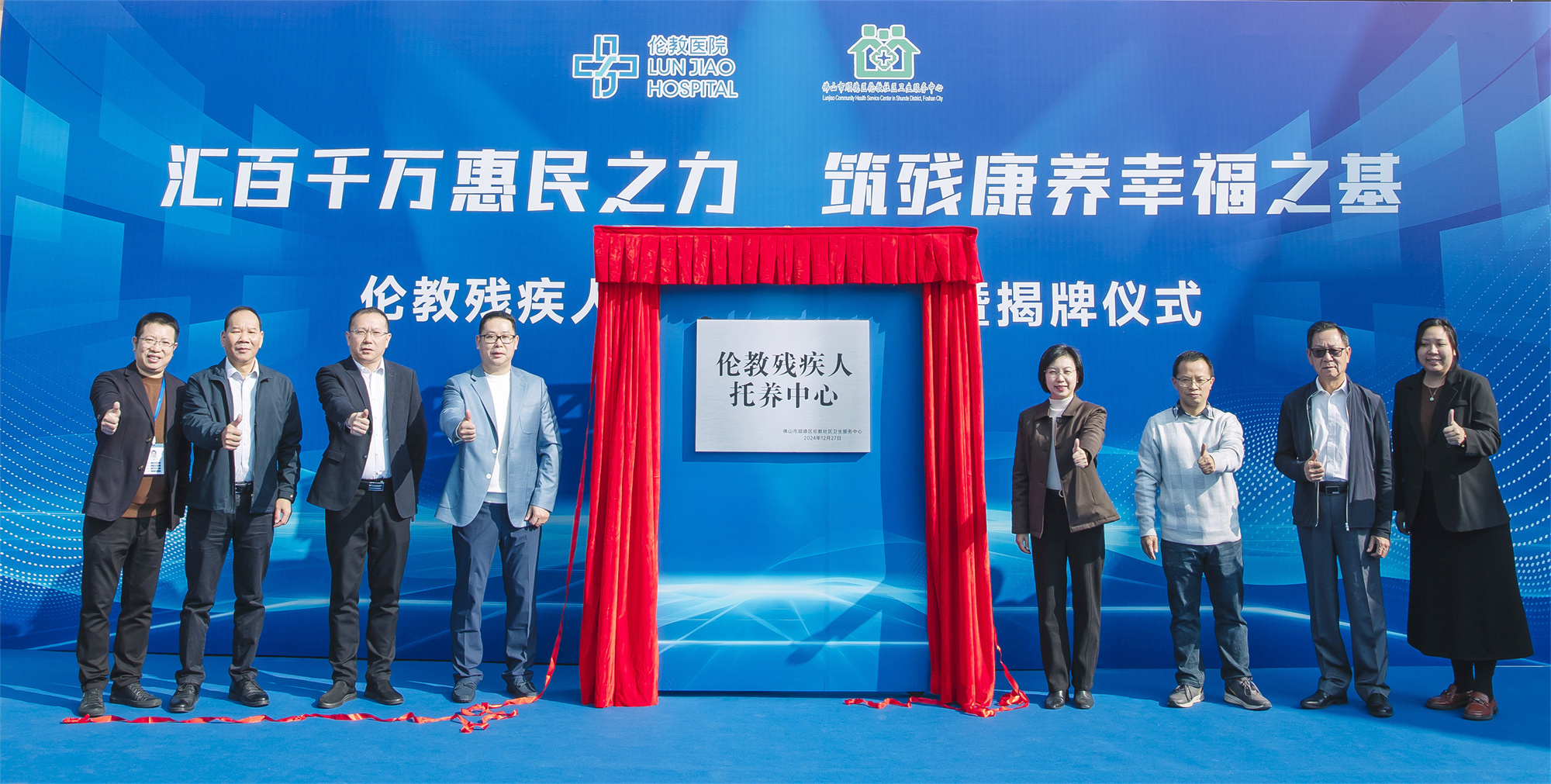 顺德区首家！伦教残疾人托养中心揭幕启用，点亮“百千万工程”温暖底色