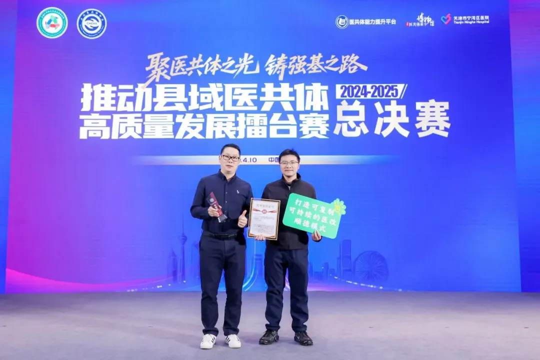 亮相全国舞台，医改建设见成效！伦教健共体在县域医共体高质量发展擂台赛总决赛中获殊荣