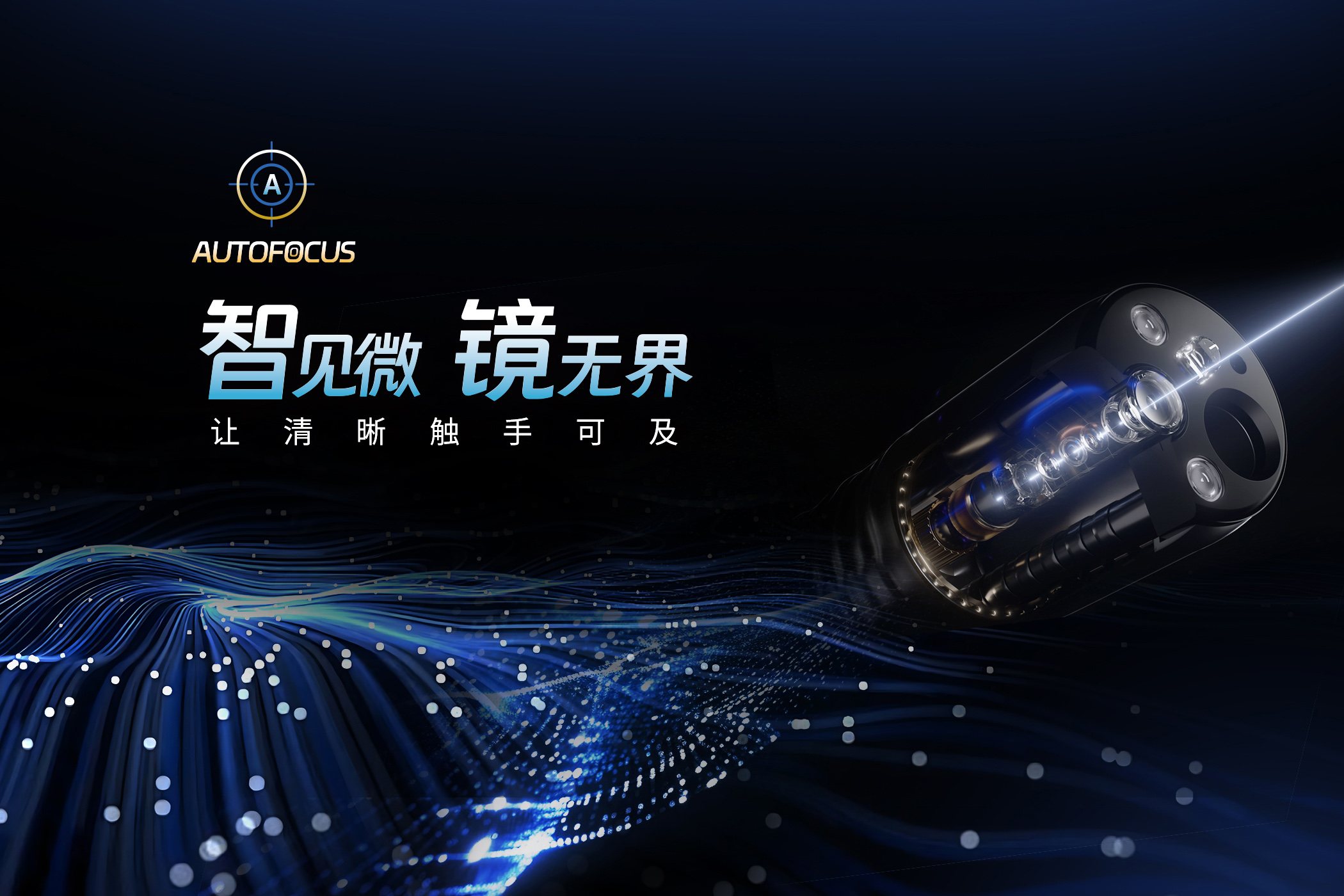 科思明德全球首款一键自动调焦光学放大内镜